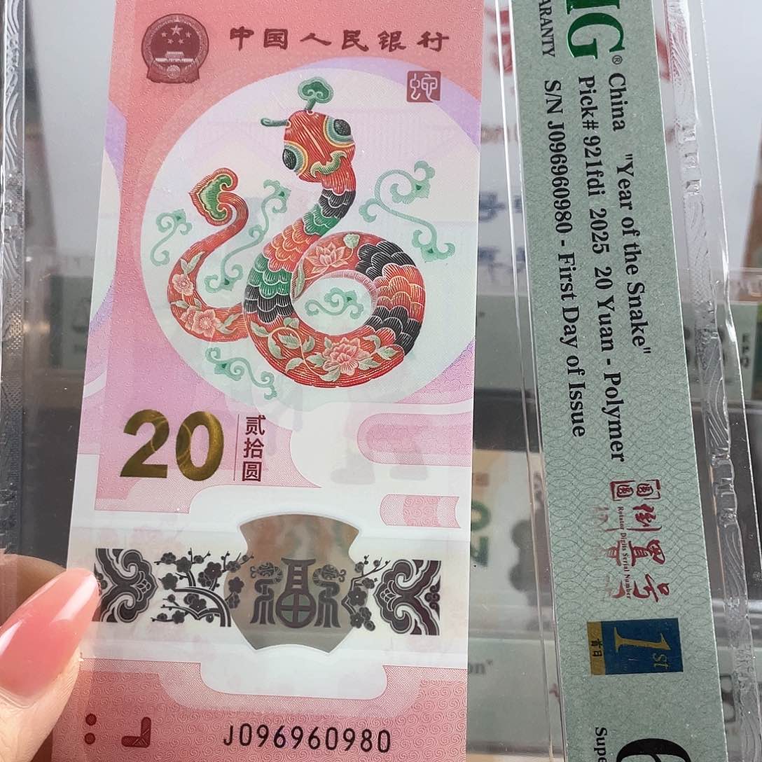 蛇钞首日标圆圆号67分