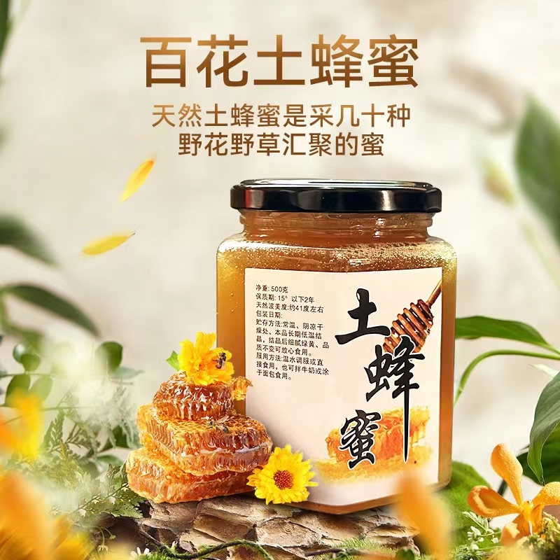 农村百花土蜂蜜，无添加1/2斤装【假一赔10】