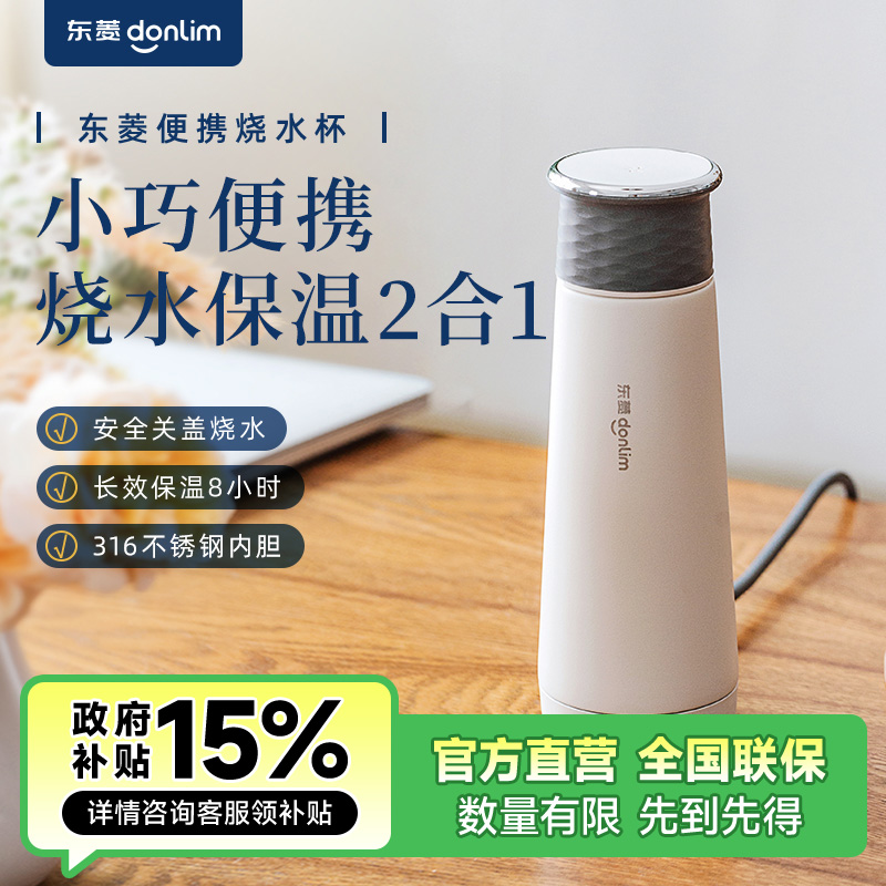 Donlim/东菱烧水杯电热烧水壶便携全自动保温加热烧水杯办公水杯