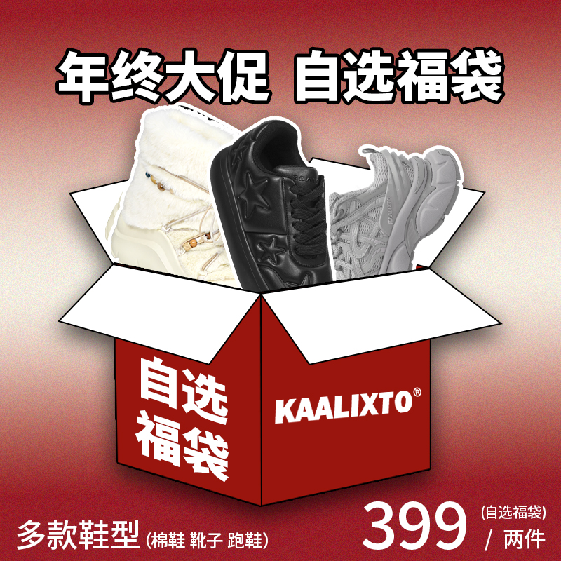 年终大促【2件五折清仓】Kaalixto云朵鞋情侣增高星星鞋琥珀流光