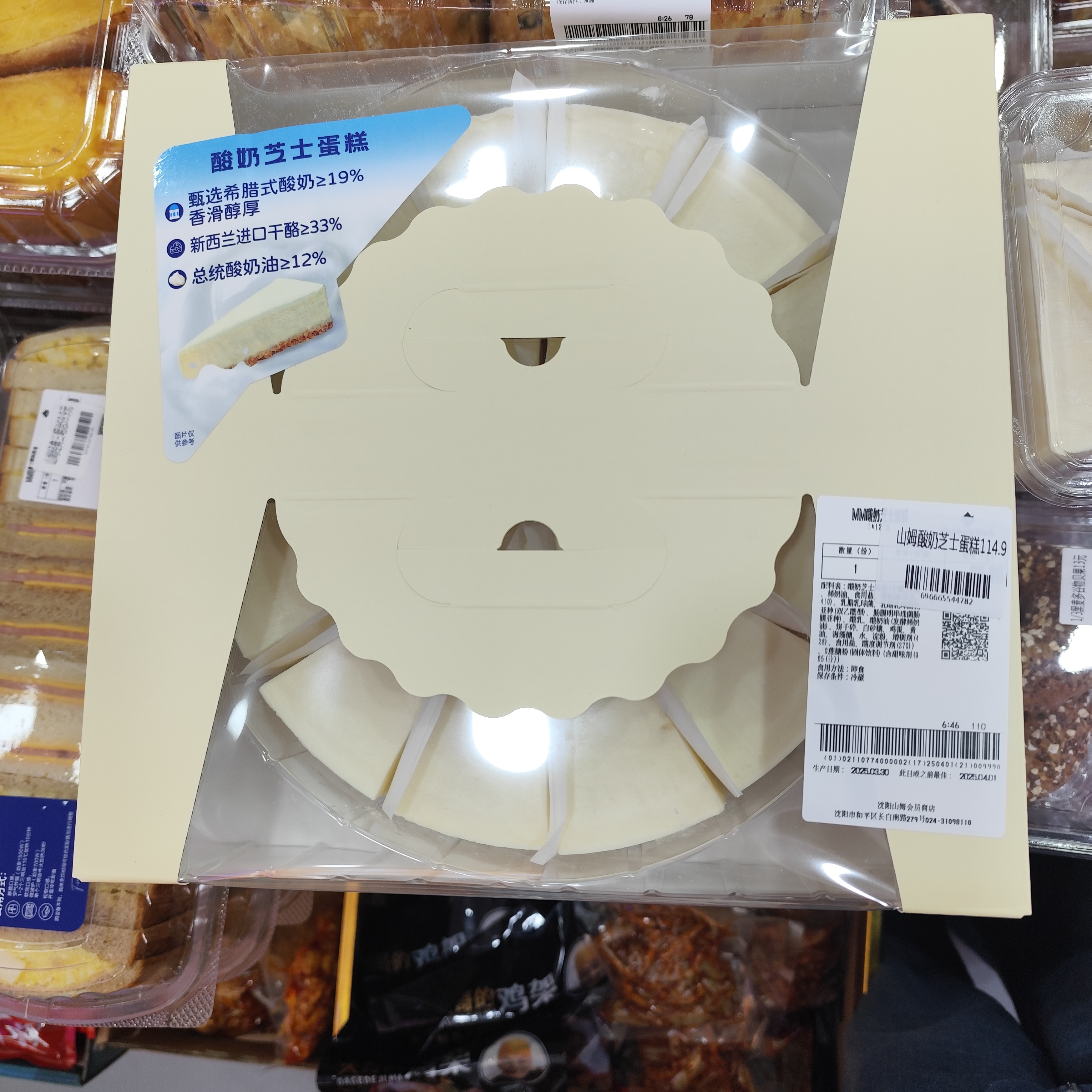 山姆酸奶芝士蛋糕零食