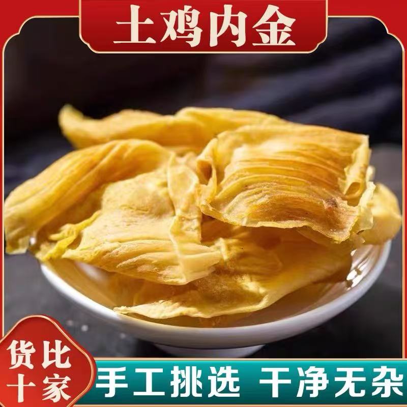 熟粉正宗农家散养土鸡内金鸡内金粉无沙自然晾晒