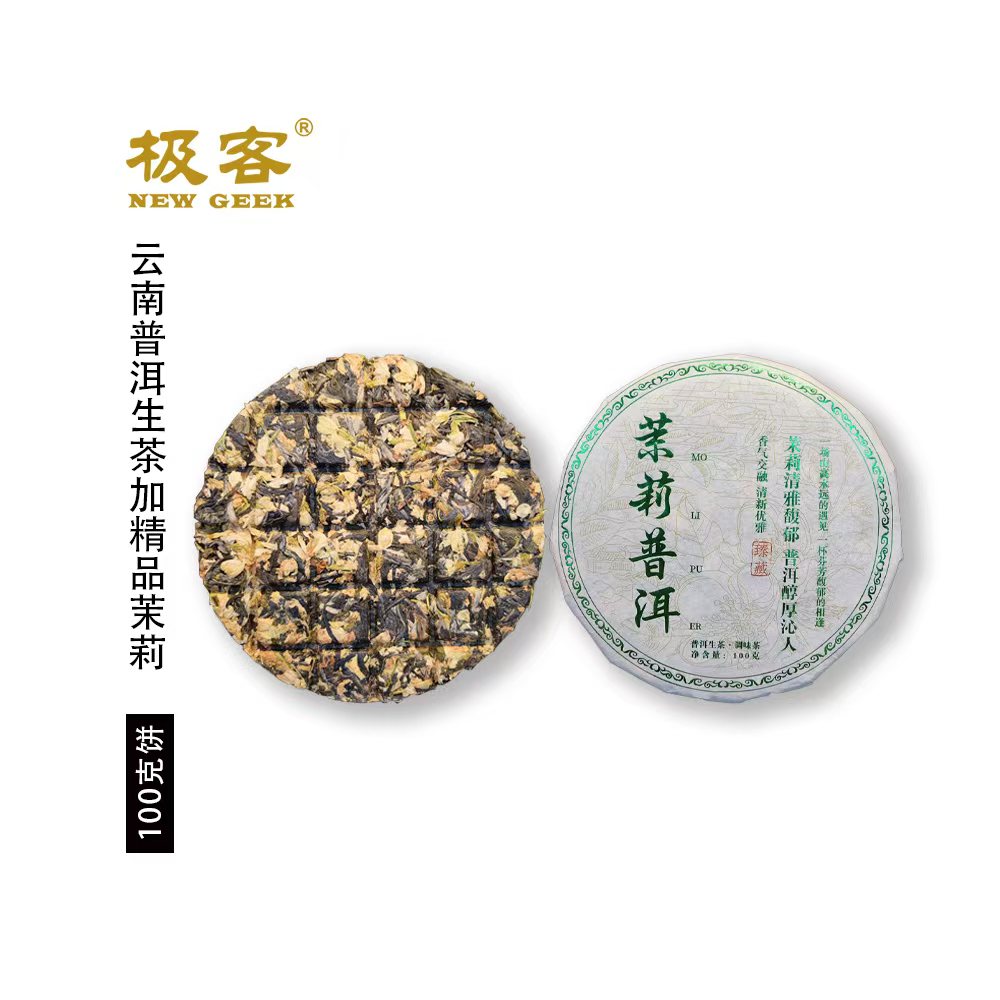 2025年 普洱茶生茶 茉莉普洱 100g  3283