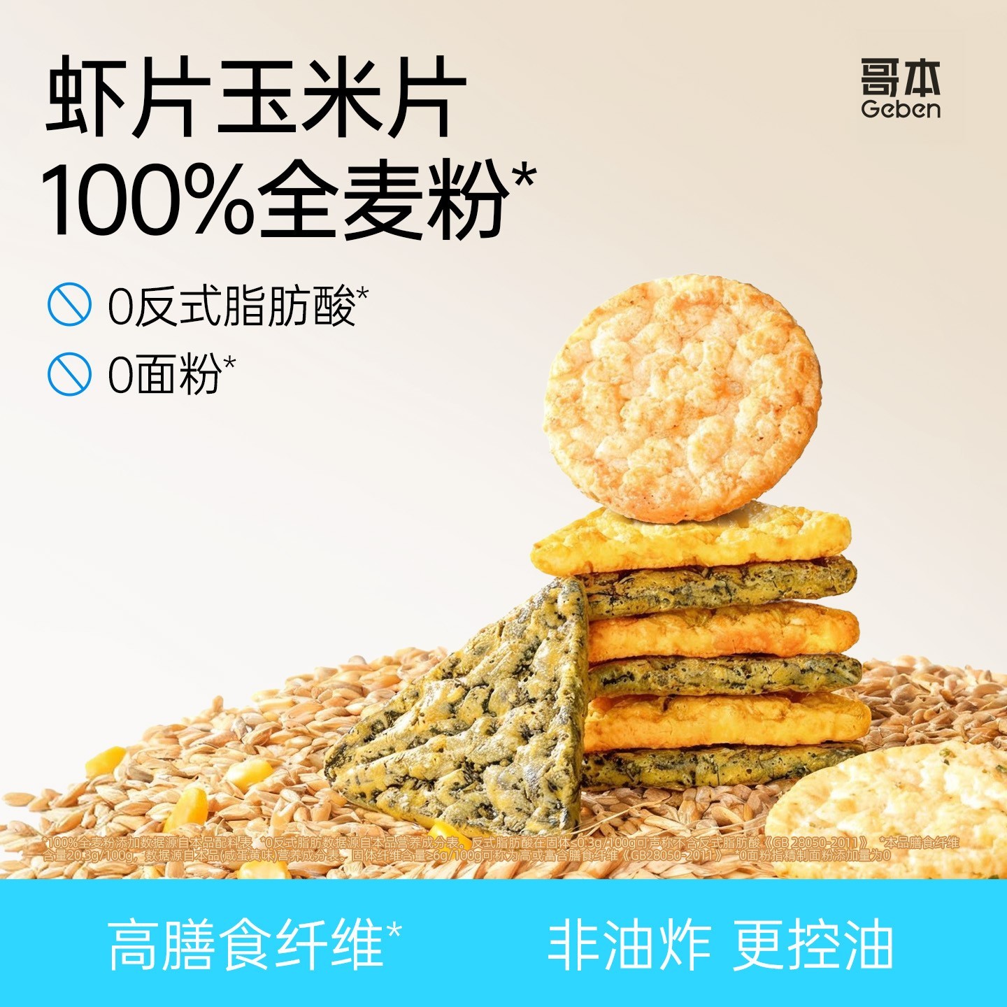 【哥本】大盘虾片+玉米片奶酪片组合甜辣咸蛋黄新口味孕期追剧零食