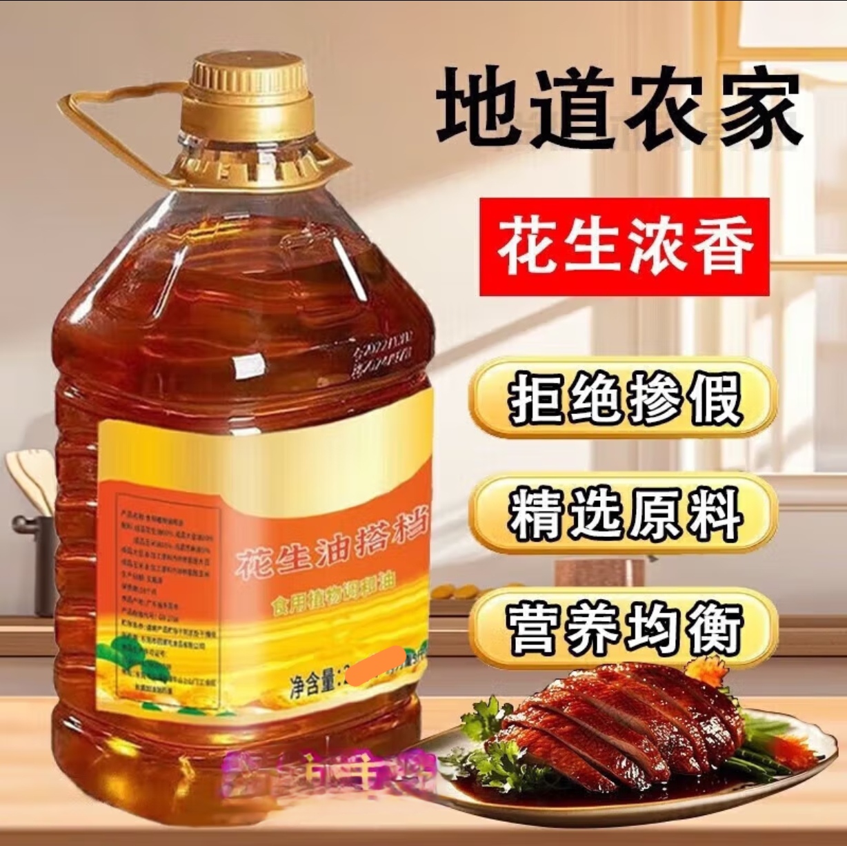 大桶5L装纯正花生油山东特产特香型一级压榨绿色炒菜家用食用油