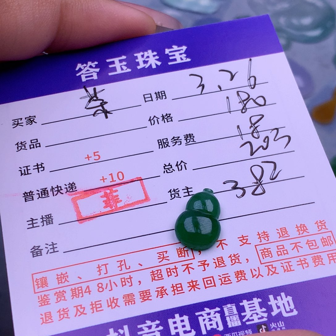 翡翠未镶嵌挂件茶**.