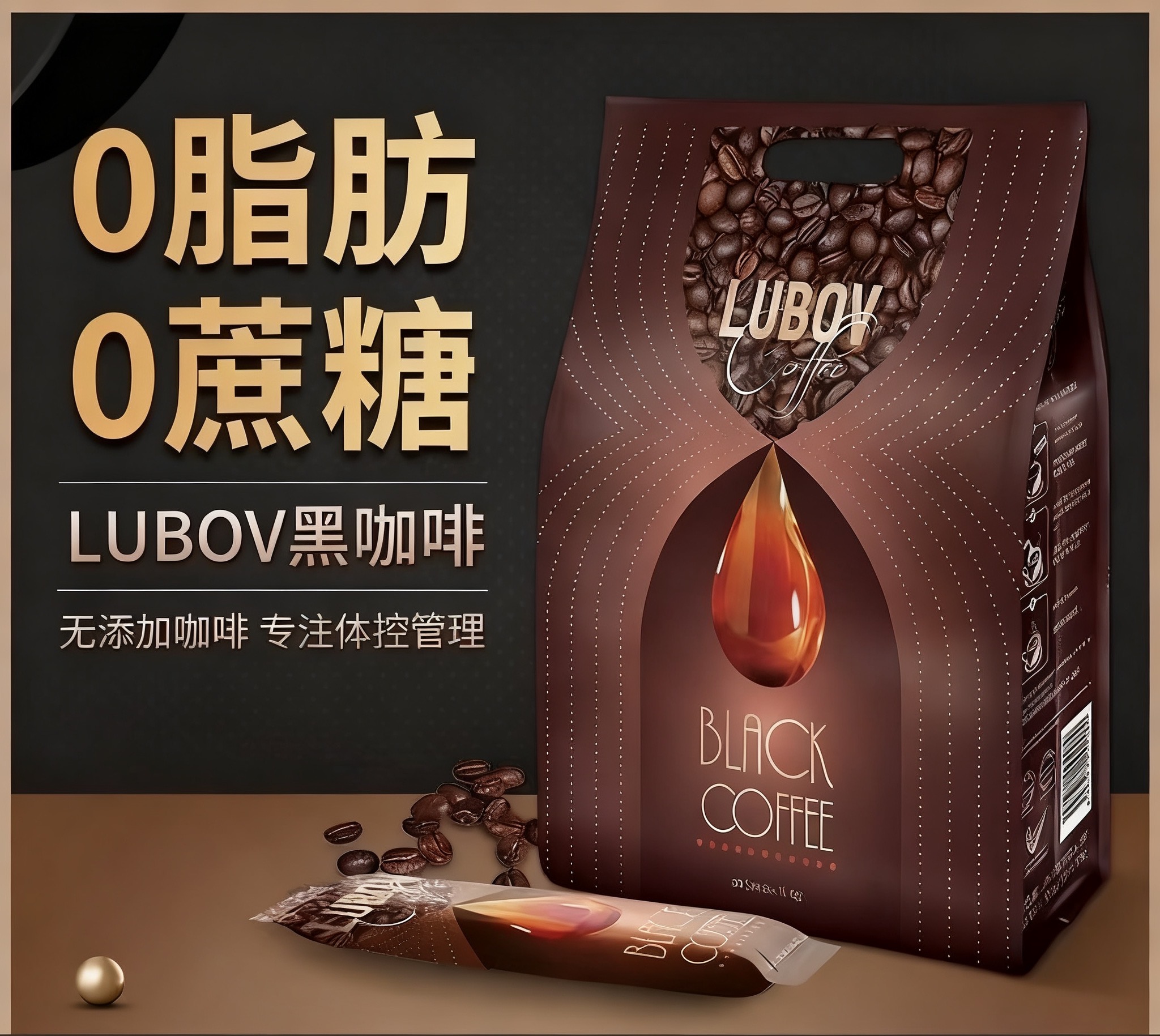【新疆包邮】LUBOV/琉鲍菲速溶黑咖啡美式零脂肪蔗糖马来西亚原装口
