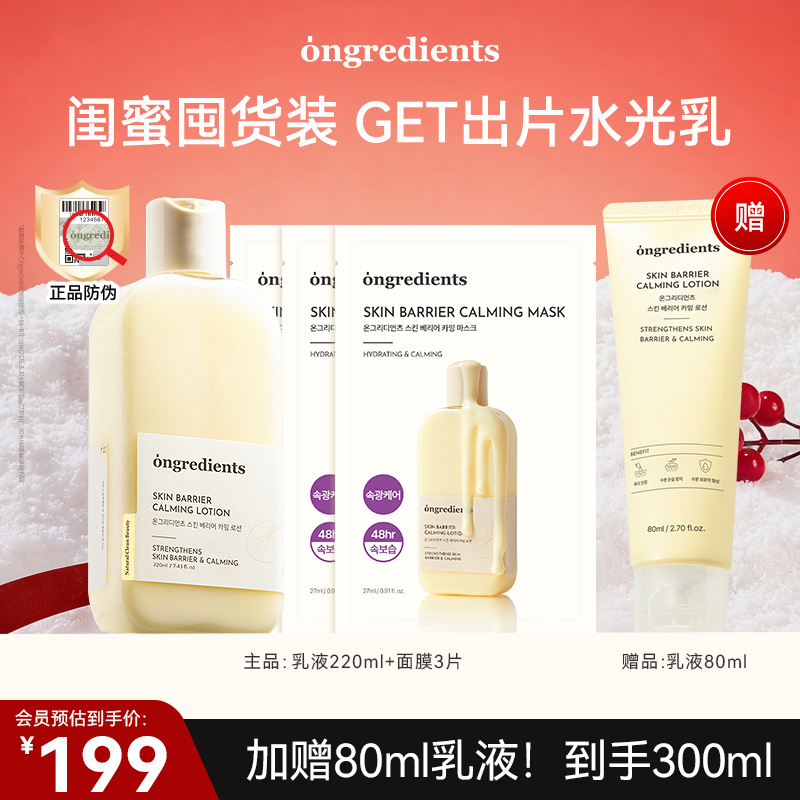 【官方正品】韩国ongredients温丽慈水光水乳套装妆前乳爽肤水护肤