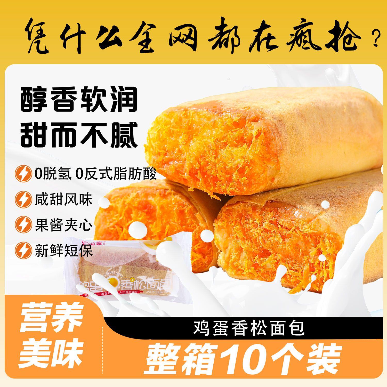 新疆包邮早添麦鸡蛋蛋皮香松面包奶油即食营养早餐夹心糕点爆浆零