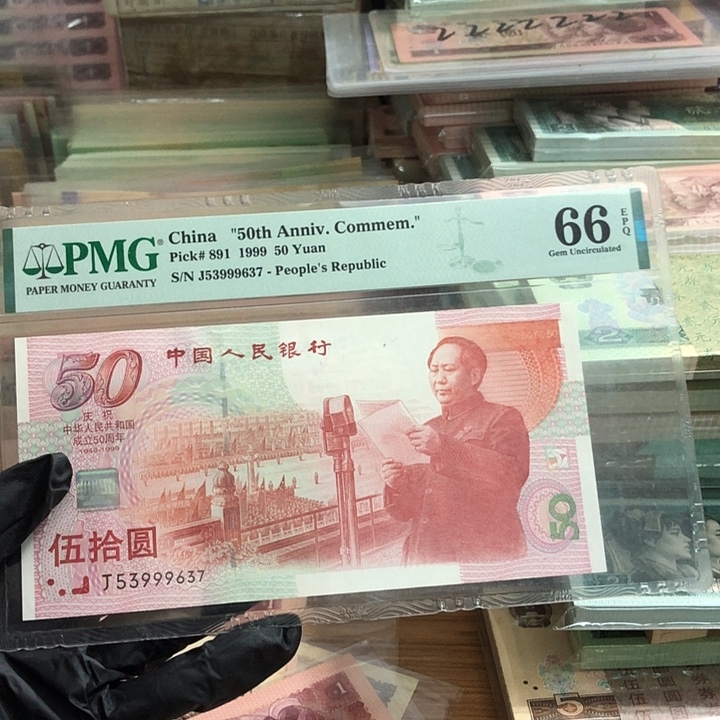 一张，建国中间豹637 真币按图发