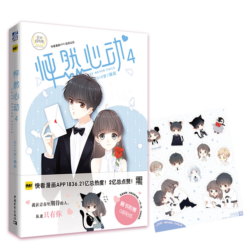【文墨】《怦然心动4》