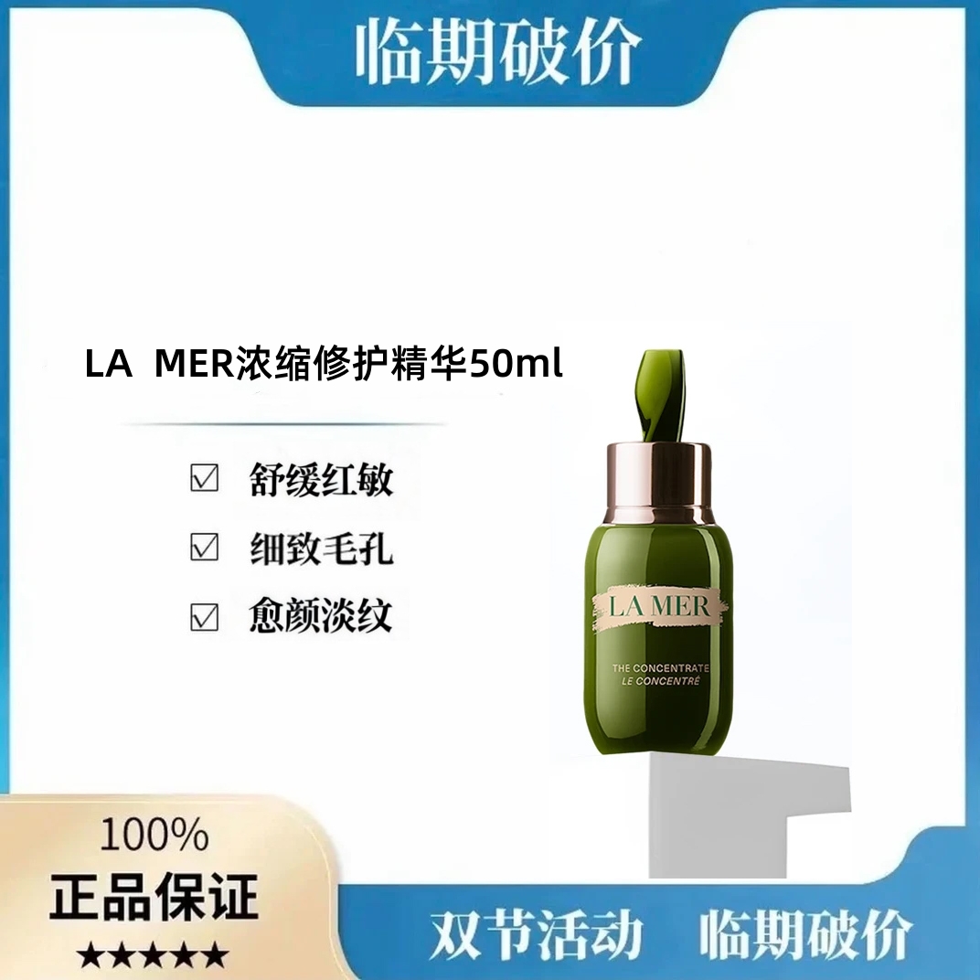 【效期27年9月】LA.MER浓缩修瓶精华密集修护保湿舒缓50ml