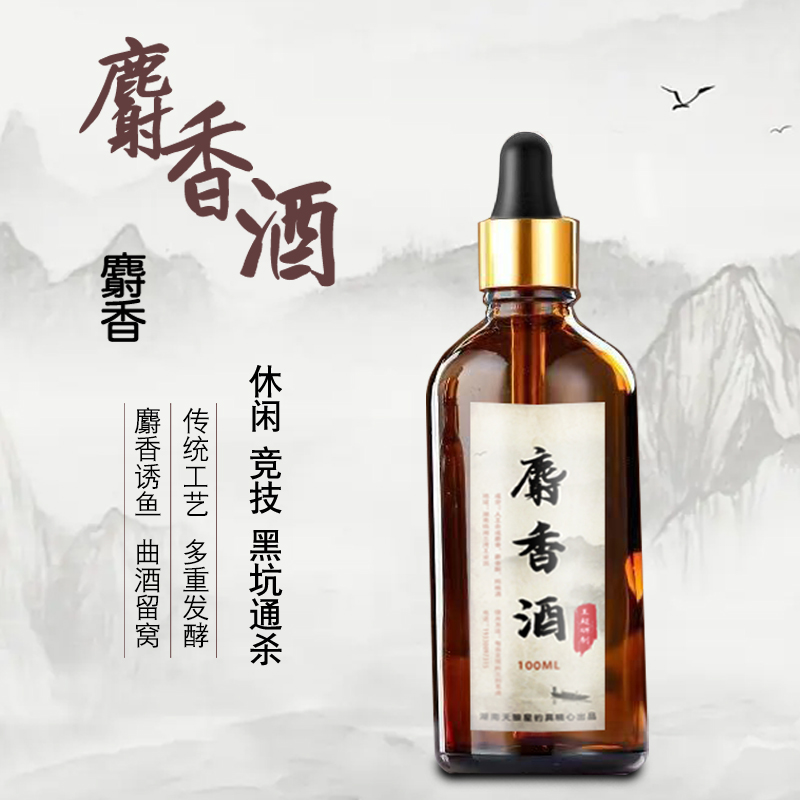 天狼星麝香酒黑坑水库专用饵料添加剂诱鱼剂高度浓缩穿透强聚鱼快