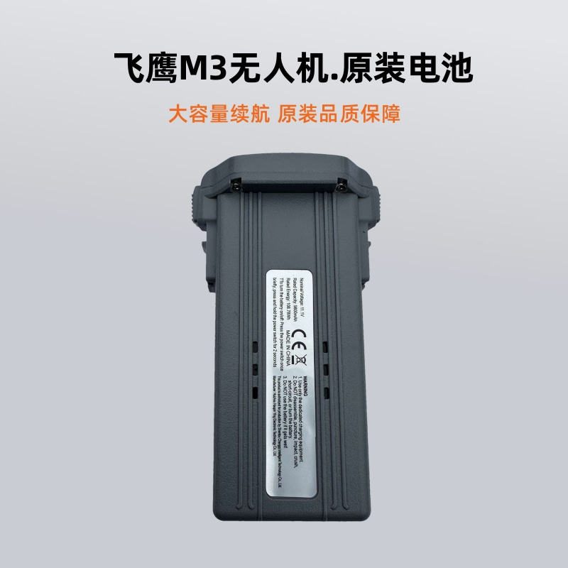 飞鹰M3大师无人机专用原厂充电电池 原装智能模块电池1块官方正品