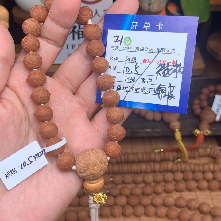 凤眼菩提手串凤眼菩提21