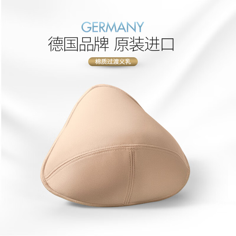 德国爱蒙娜乳腺切除术后适用过渡型胸垫假胸乳房棉质加厚214
