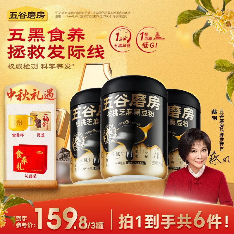 【送灵芝 无礼盒】五谷磨房核桃芝麻黑豆粉送长辈高钙高营养546g/罐