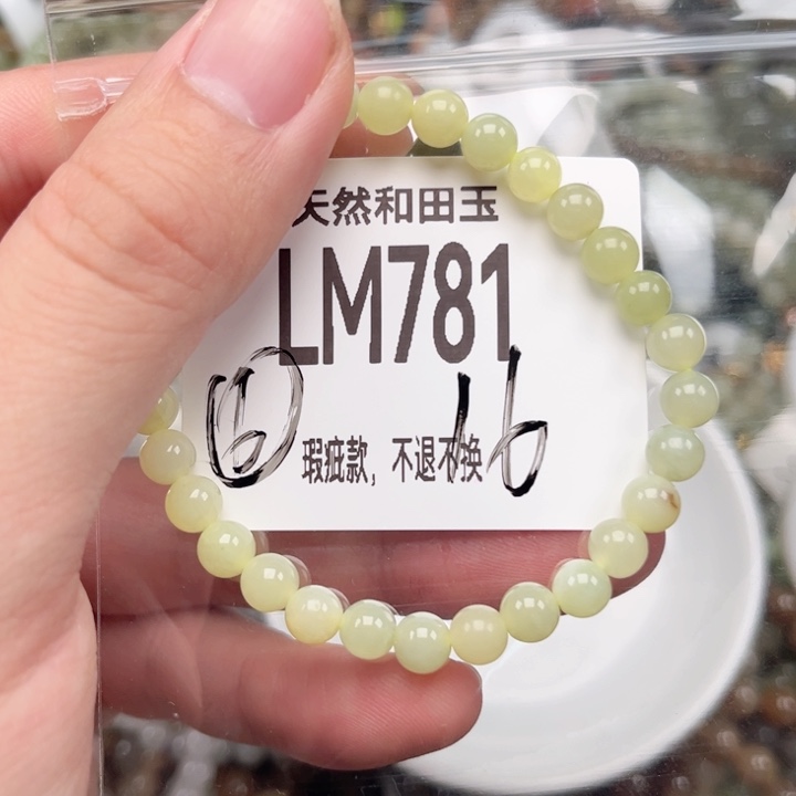 和田玉未镶嵌手链