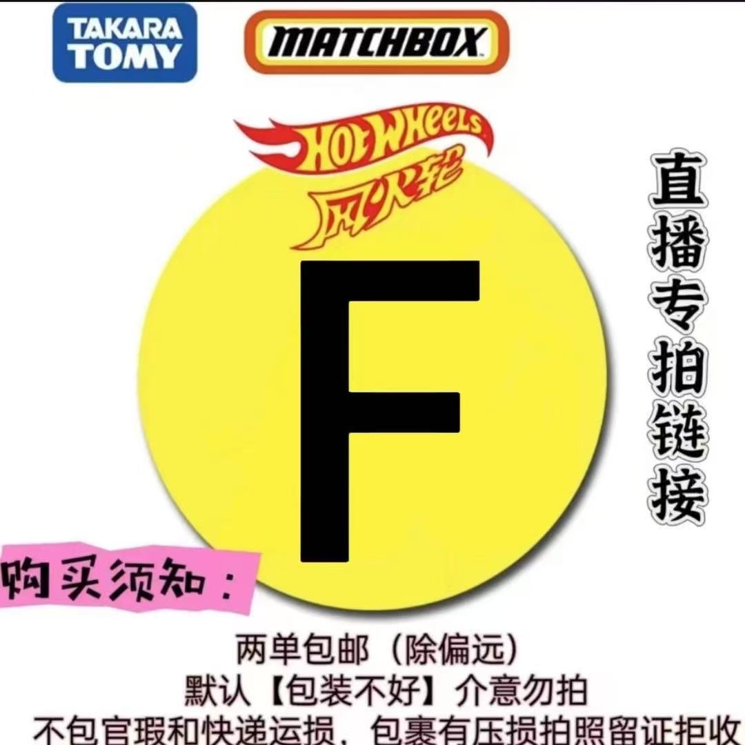 F阿布大叔开盒专用-勿乱拍图片仅供参考 合金车