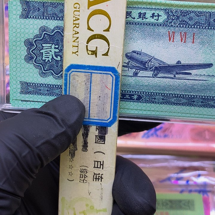 二分661冠太白纤云标十一组绝品10张