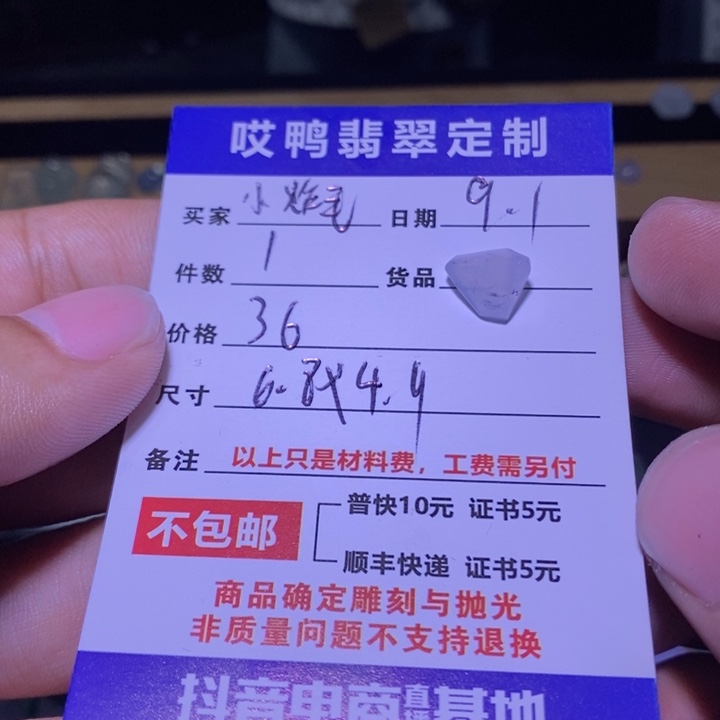 小***毛未镶嵌定制翡翠材料