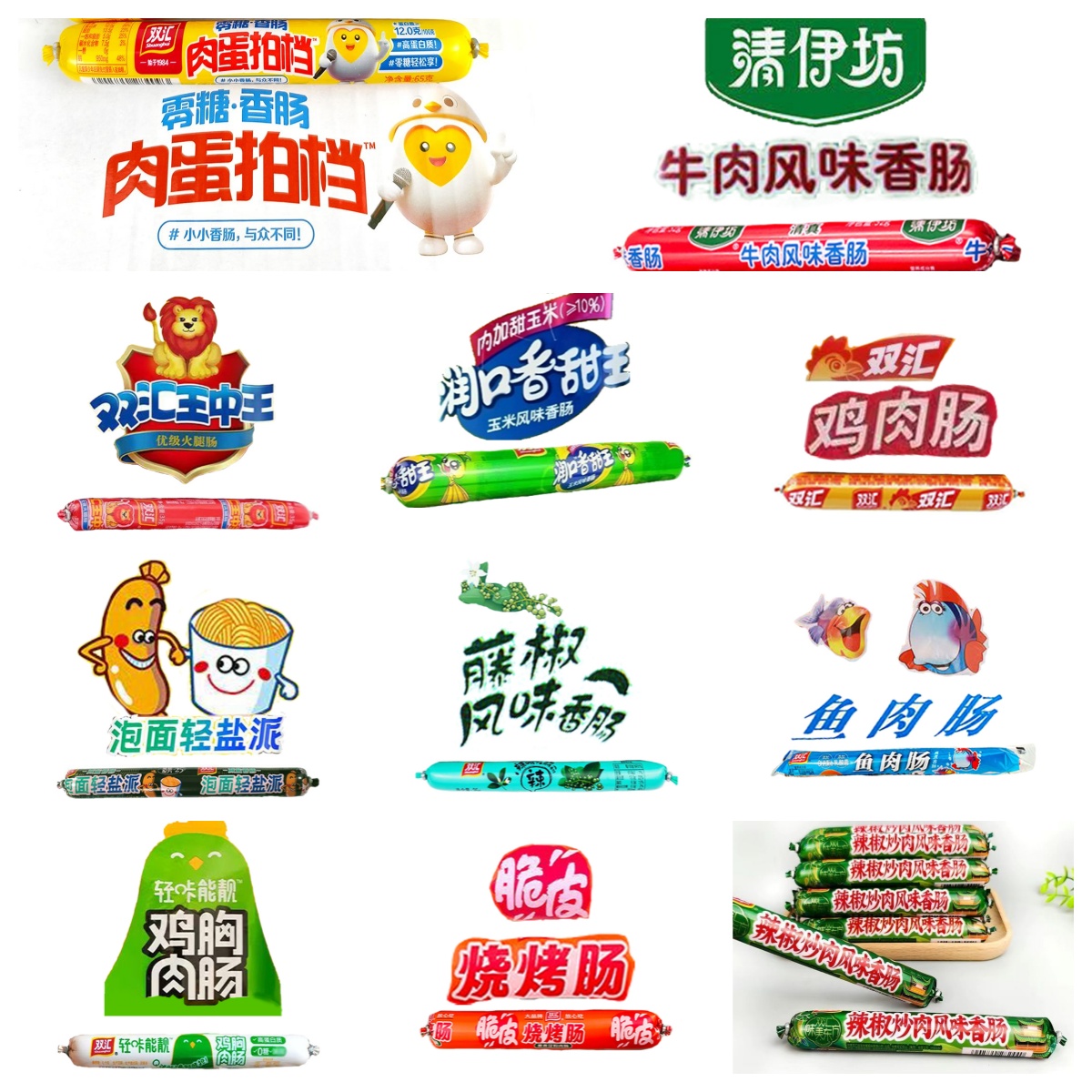 双汇【成双成对】火腿肠混装福气满满专场