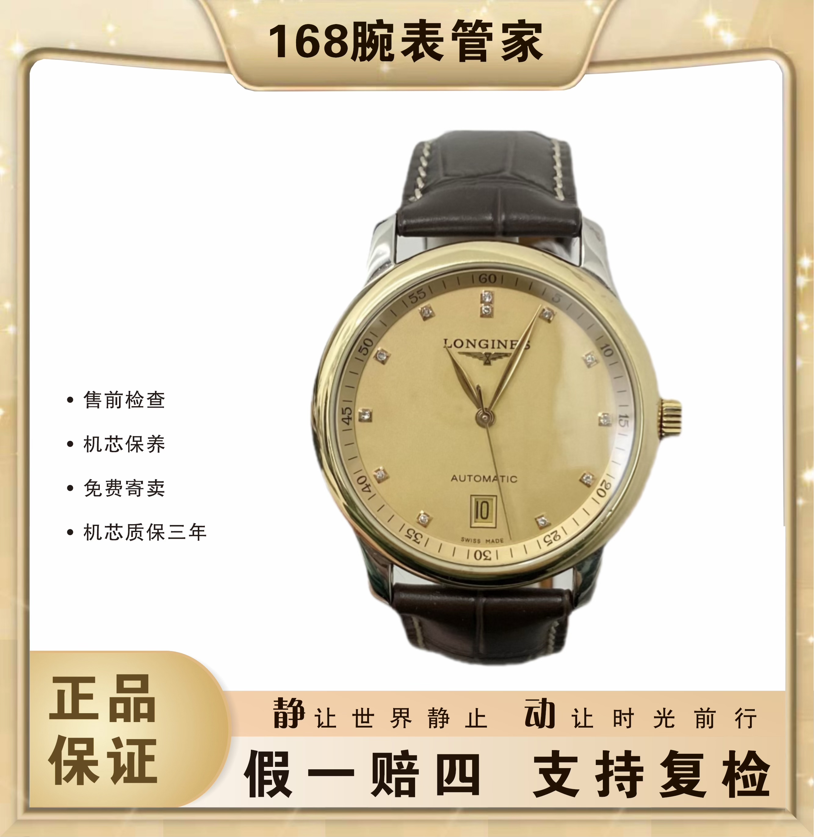 95新 Longines/浪琴 名匠628/男士自动机械/表径38.5