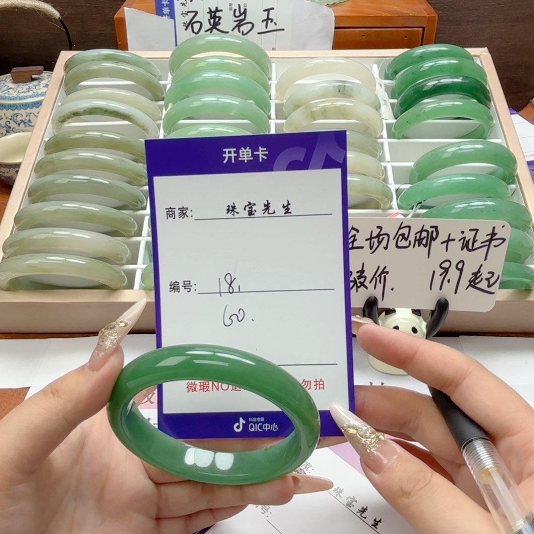石英质玉手镯未镶嵌18