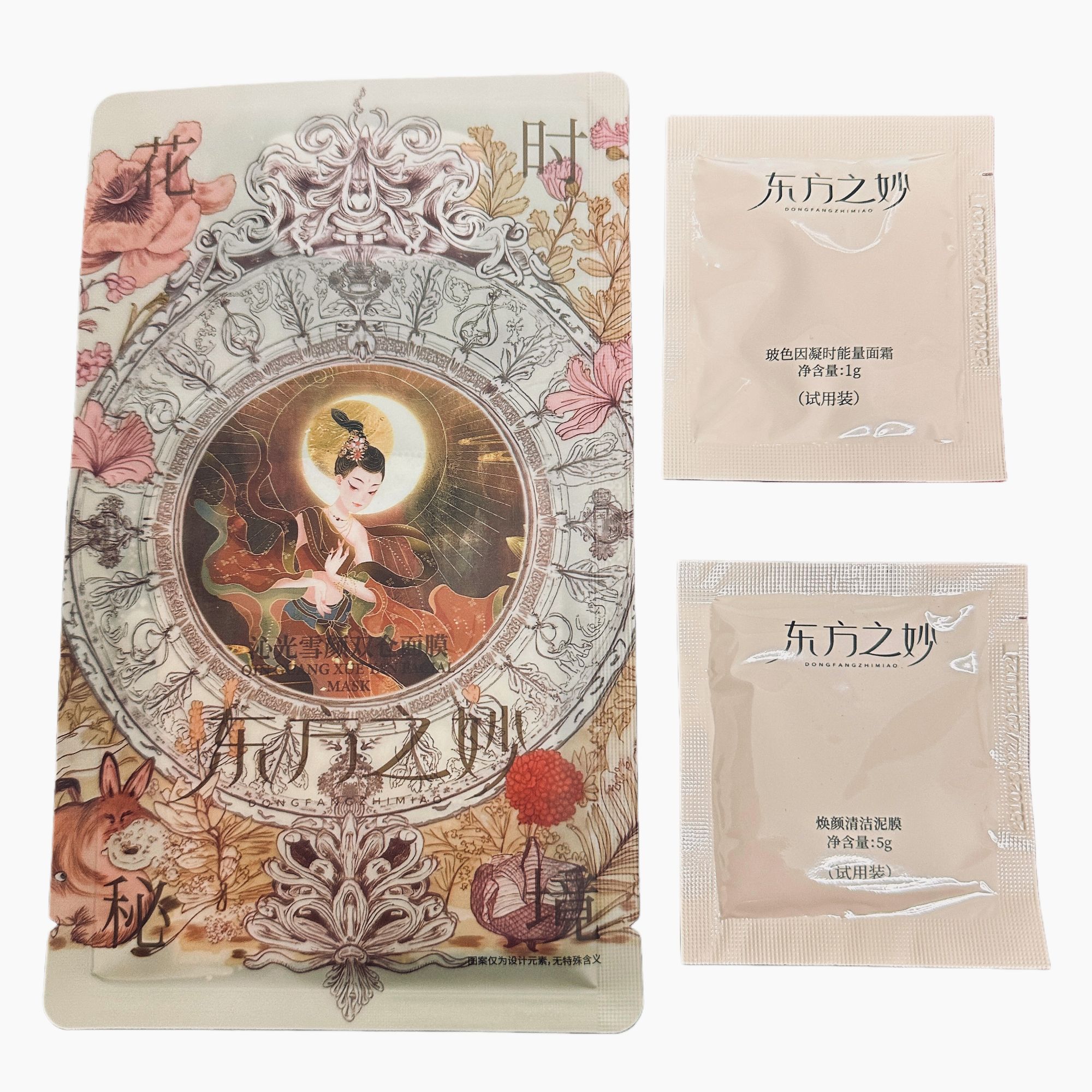东方之妙沁光雪颜双仓面膜精油面膜1包、面霜1g、泥膜1g【直播专享】