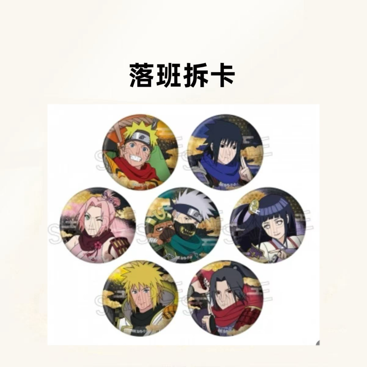日谷 火影忍者 忍武者系列 【盲盒产品 默认代拆