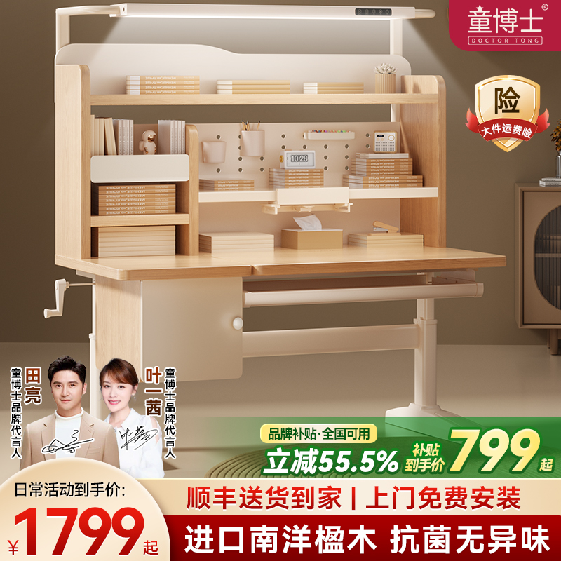 【实木单桌】童博士可升降家用简约作业桌初中生原木色儿童学习桌