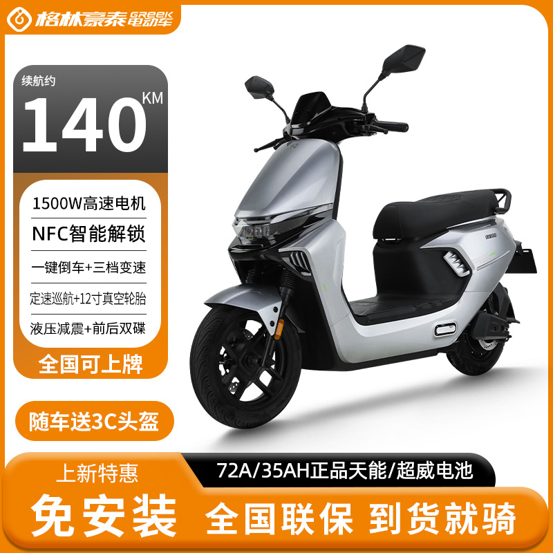 格林豪泰新款电动摩托车TCS防侧滑电瓶车