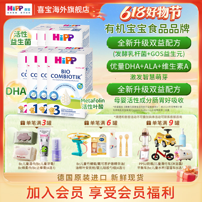 【6盒珍宝版全段】HiPP喜宝德国有机益生菌婴幼儿奶粉p/1/2/3/段商品图