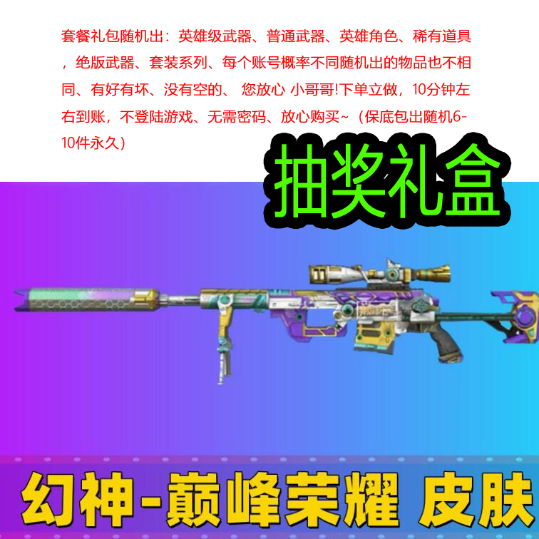 穿越火线幻神巅峰荣耀皮肤永久冠军白鲨AG宠儿丹凤青鹤周瑜黄忠