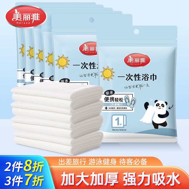 美丽雅一次性浴巾毛巾独立包装旅行旅游洁面卸妆干湿多用加大加厚