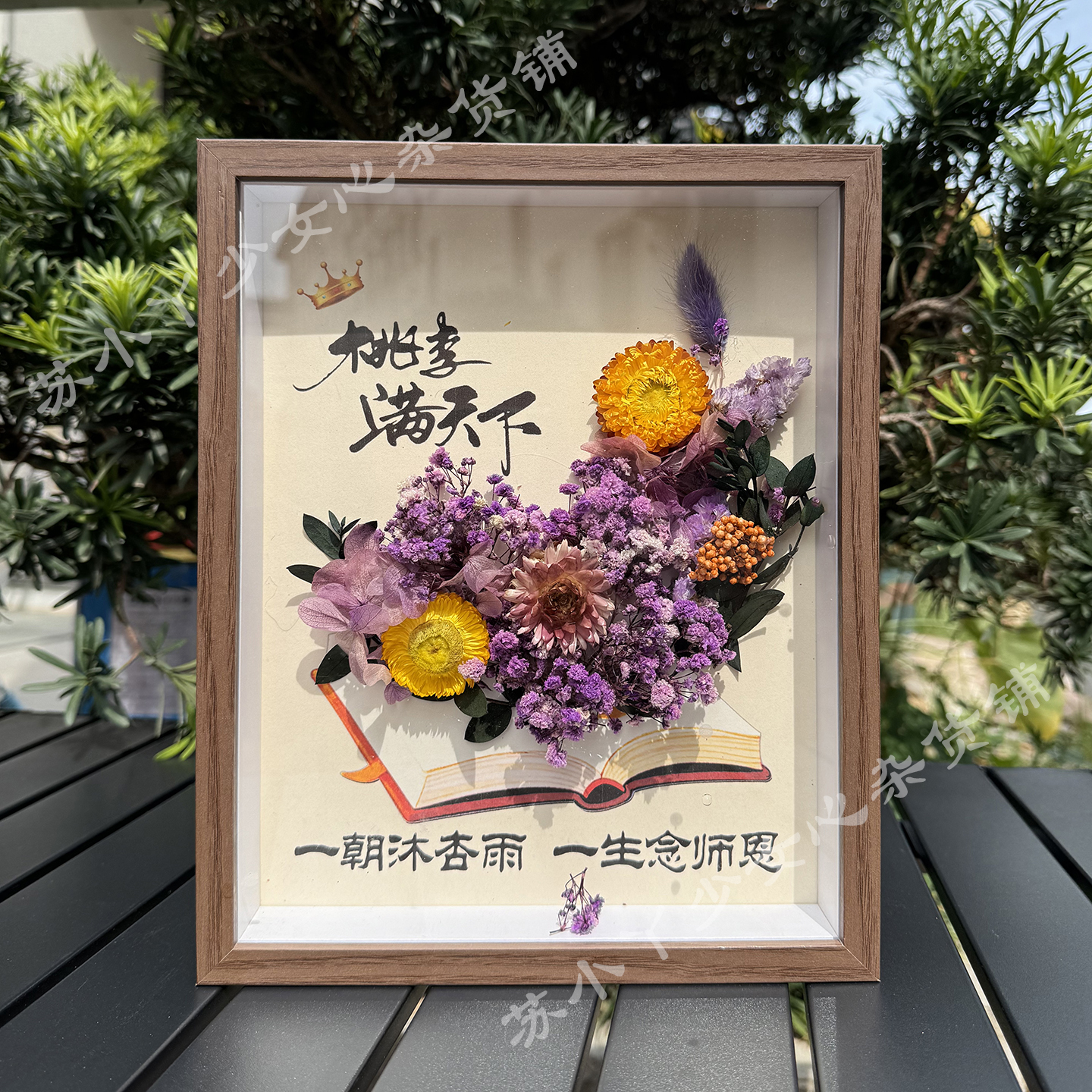 教师节礼物手工diy材料包永生花干花相框送老师2025新款送女老师