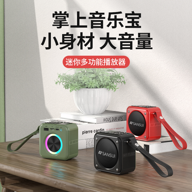 山水U3蓝牙音箱2025新款音响户外迷你便携收音定时关机震撼低音炮
