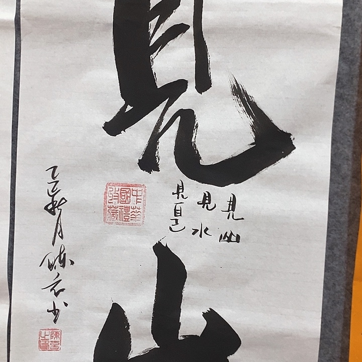 书法真人创作手写作品