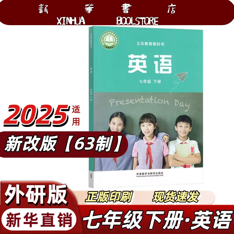 2025新版初一七年级下册外研版英语课本七年级英语外研版七下外研