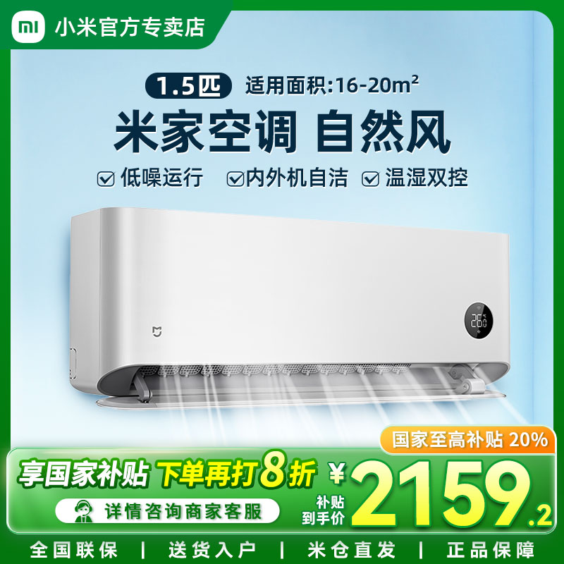【国家补贴20%】小米空调1.5匹挂式自然风巨省电一级能效变频35M2A1