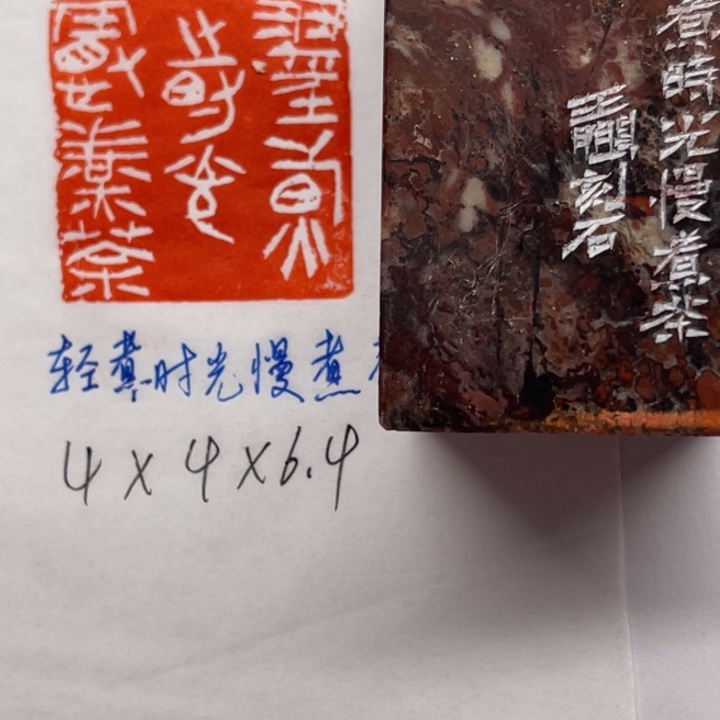 青田石印石轻煮时光慢煮茶