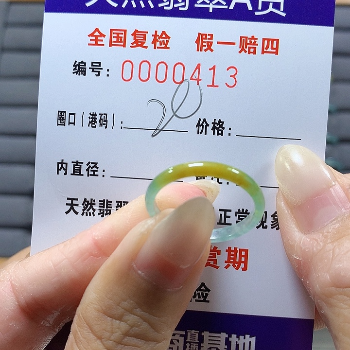 翡翠未镶嵌戒圈0413