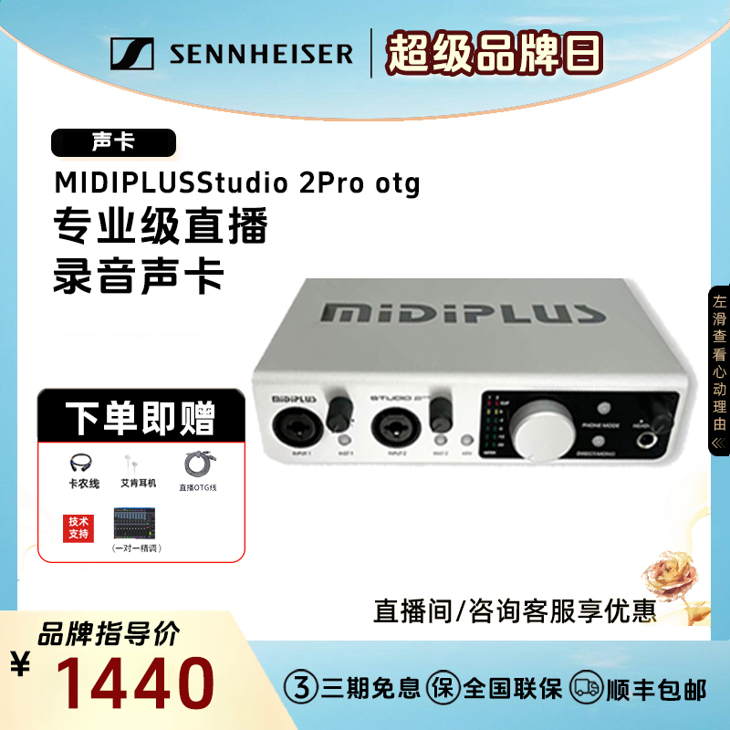 midiplusStudio2pro otg迷笛声卡外置电脑手机独立声卡【合作品牌】
