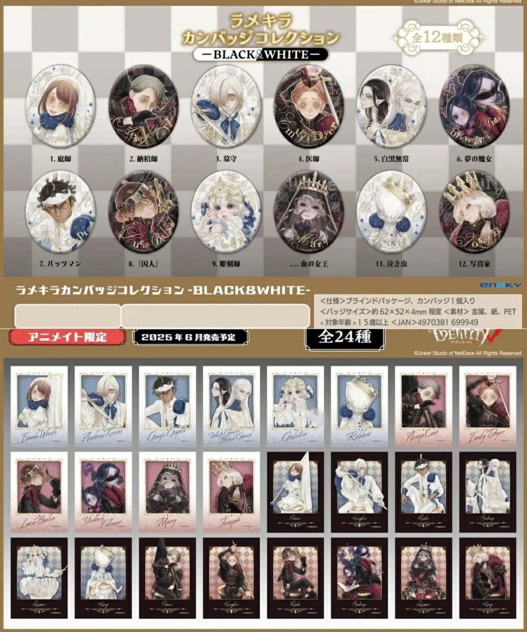日谷【现货】【第五人格】西洋棋 吧唧 徽章 卡片