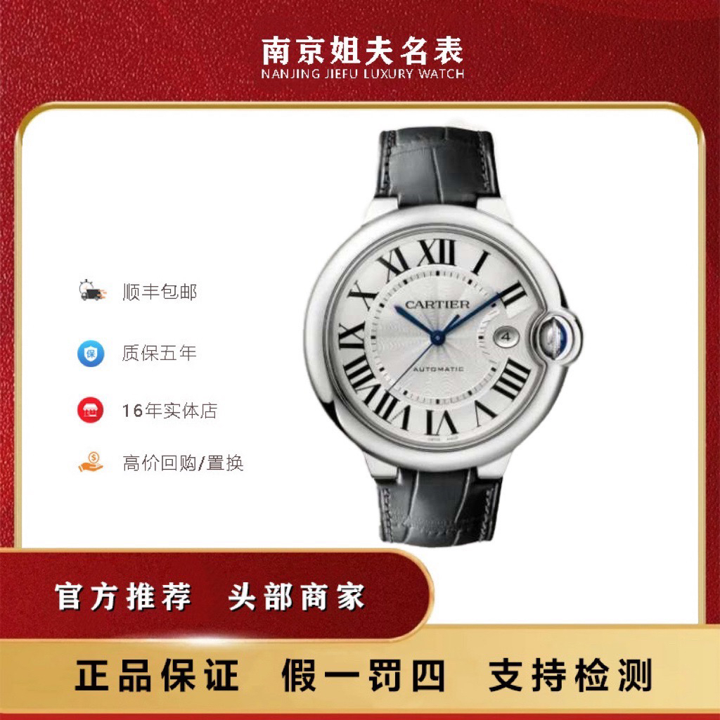 99新 Cartier/卡地亚 99新/新款蓝气球/42表径/男款经典轻奢