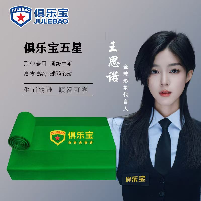 俱乐宝【五星】高端台尼布中式八球赛级加厚工厂直供优质羊毛