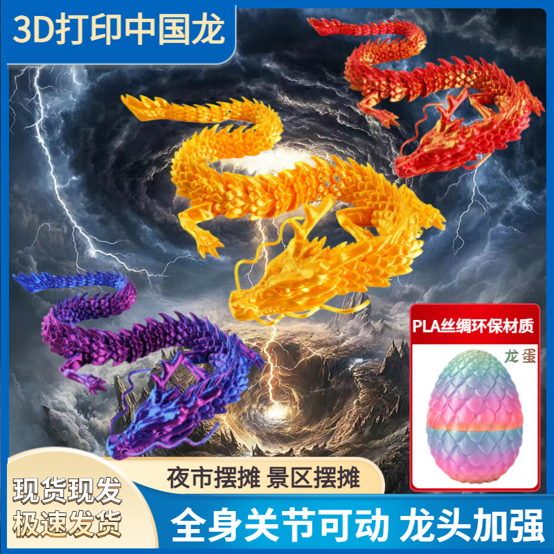【3D速印专属龙蛋】3D打印中国龙龙蛋大号龙蛋摆件模型造景装饰送礼