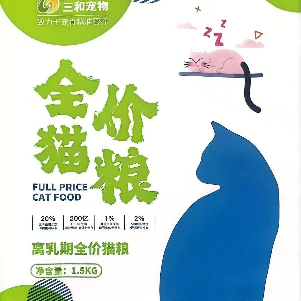 三和猫粮离乳期全价无谷猫粮幼猫猫咪通用