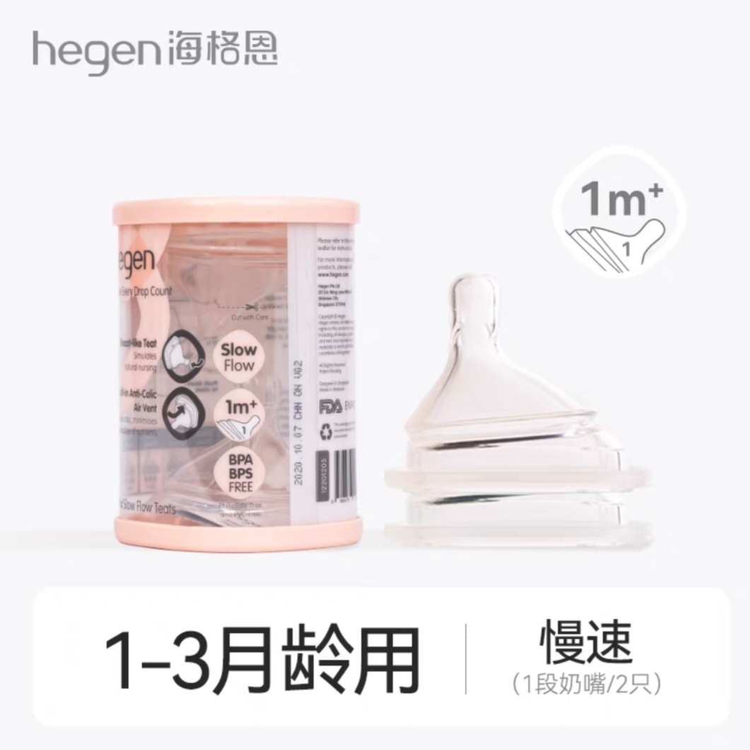 Hegen海格恩 一阶段婴儿奶嘴（2个装）