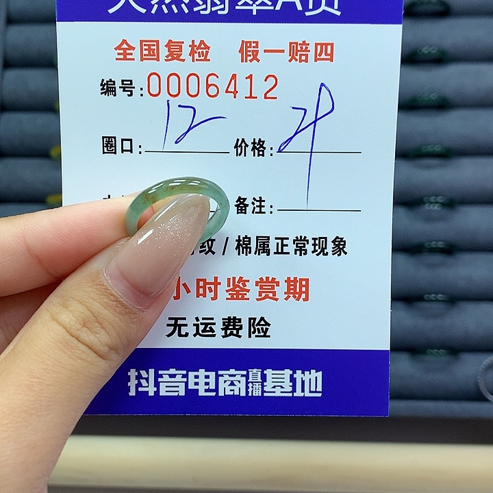 翡翠戒指未镶嵌     6412